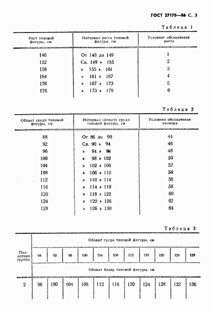 ГОСТ 27170-86, страница 5