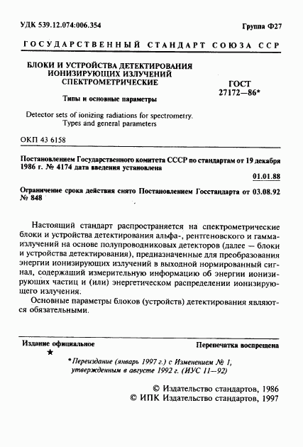 ГОСТ 27172-86, страница 2
