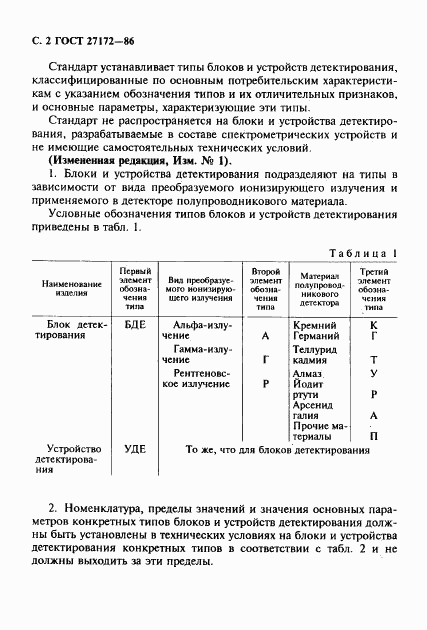 ГОСТ 27172-86, страница 3