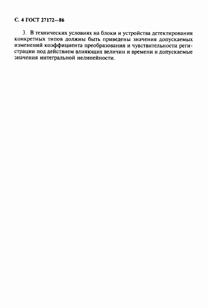 ГОСТ 27172-86, страница 5