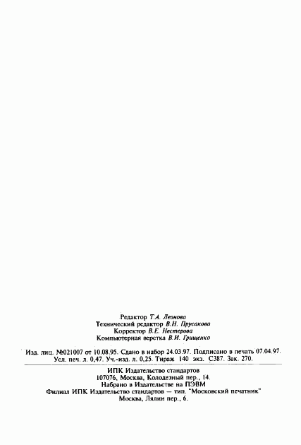 ГОСТ 27172-86, страница 6