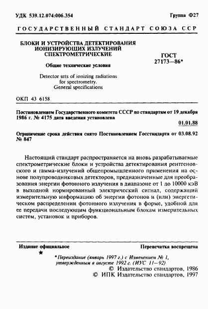 ГОСТ 27173-86, страница 2