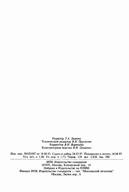 ГОСТ 27173-86, страница 30