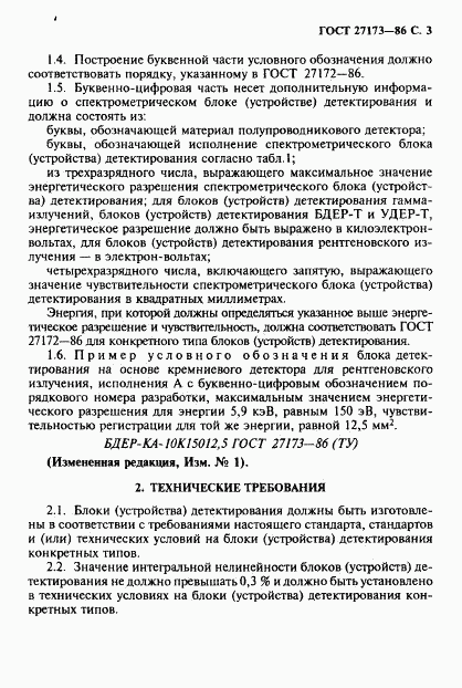 ГОСТ 27173-86, страница 4