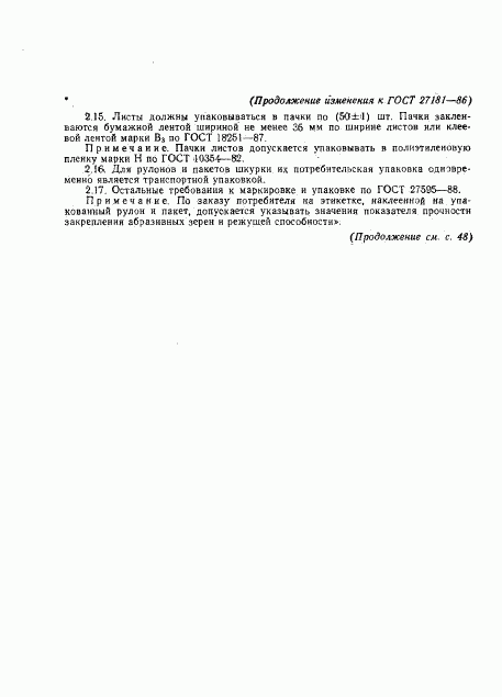 ГОСТ 27181-86, страница 16