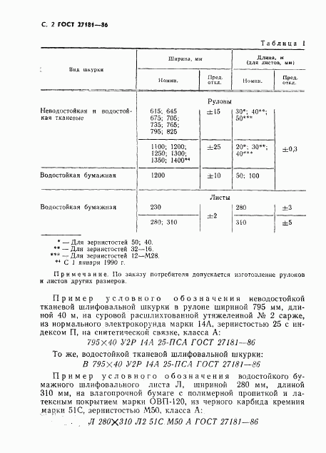 ГОСТ 27181-86, страница 3