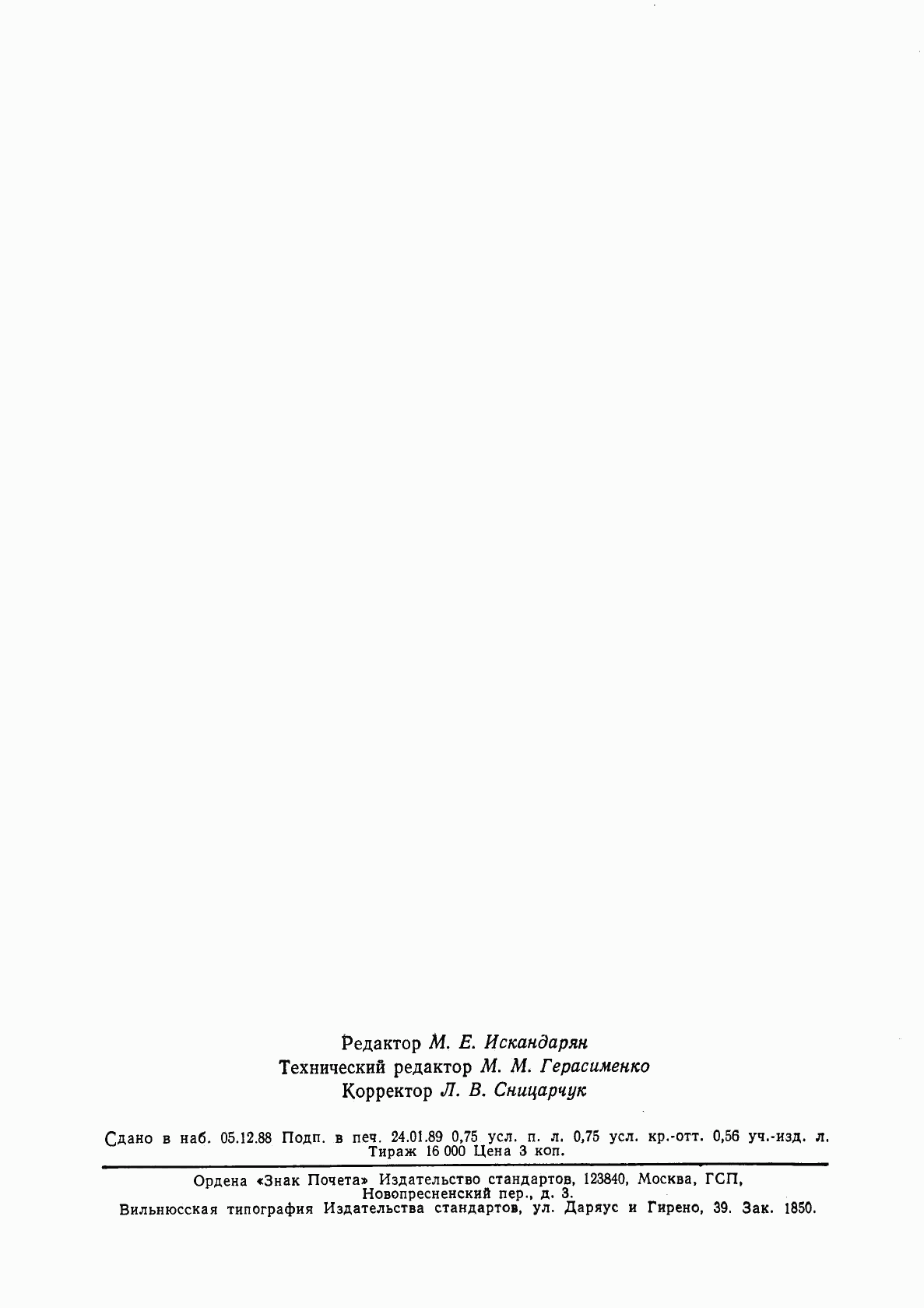 ГОСТ 27201-87, страница 11