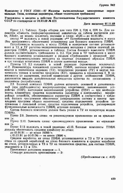ГОСТ 27201-87, страница 12