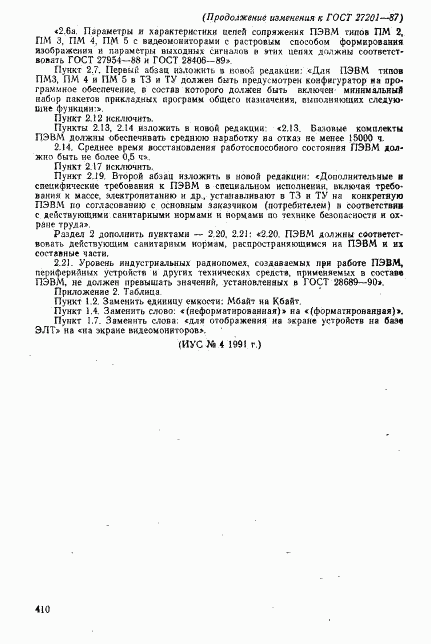 ГОСТ 27201-87, страница 18
