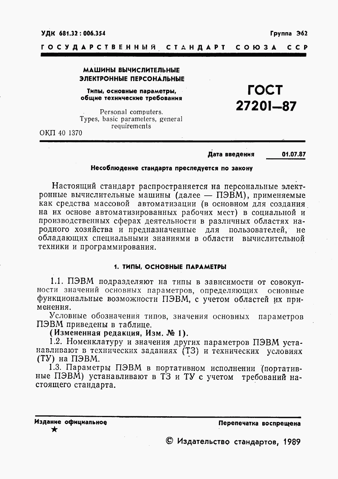 ГОСТ 27201-87, страница 2
