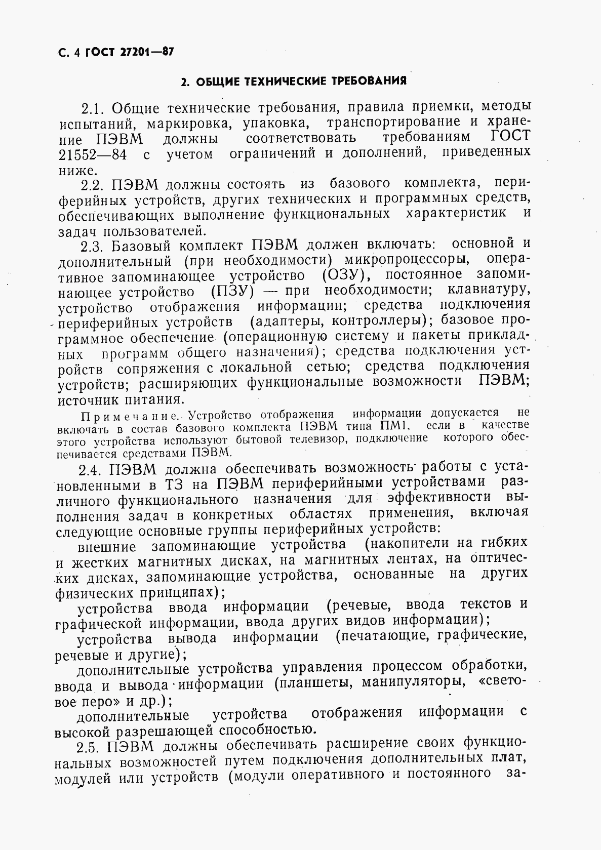 ГОСТ 27201-87, страница 5