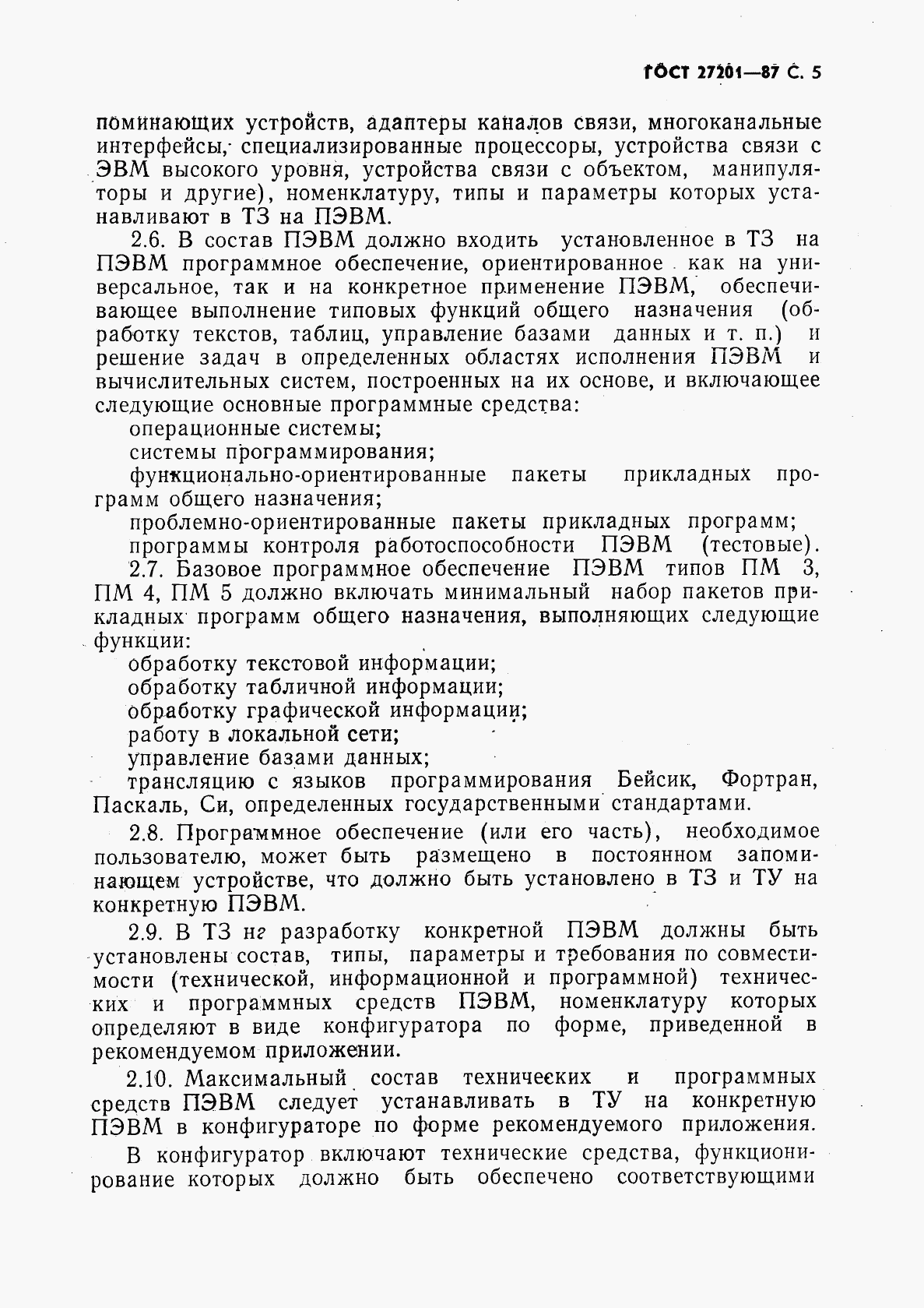 ГОСТ 27201-87, страница 6