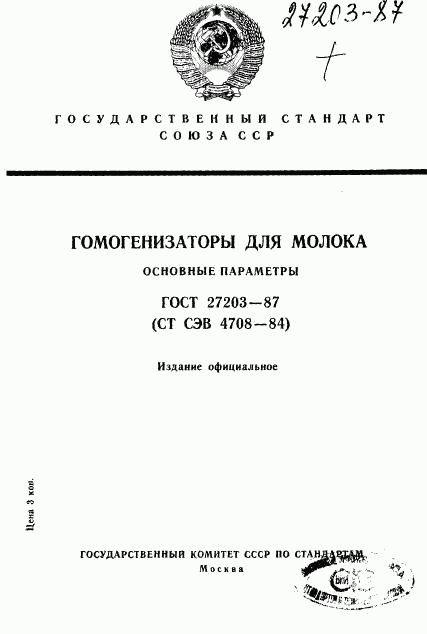 ГОСТ 27203-87, страница 1