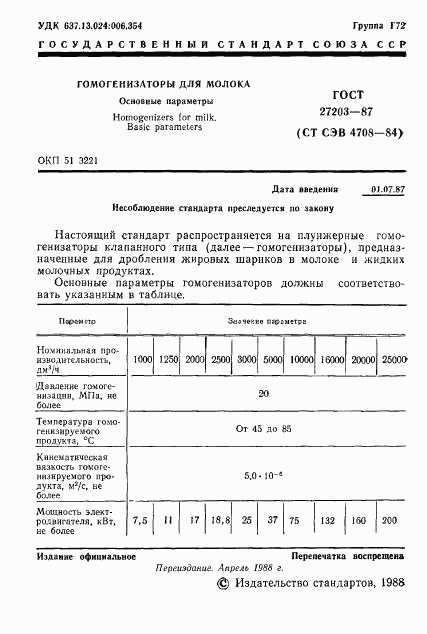 ГОСТ 27203-87, страница 2