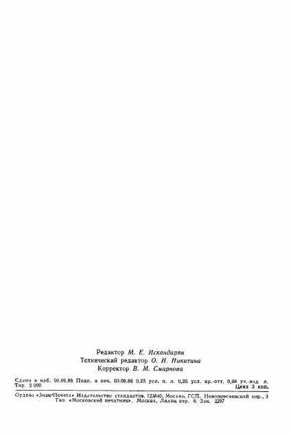 ГОСТ 27203-87, страница 3