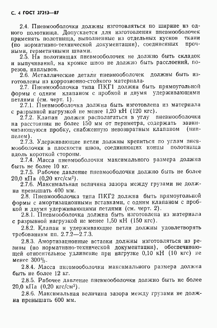 ГОСТ 27213-87, страница 5