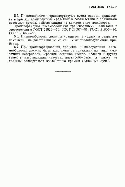 ГОСТ 27213-87, страница 8