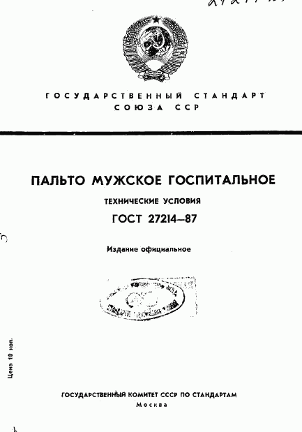 ГОСТ 27214-87, страница 1