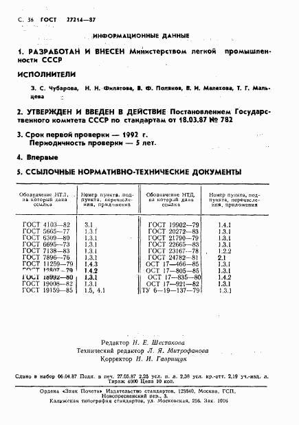 ГОСТ 27214-87, страница 37