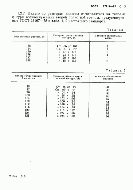 ГОСТ 27214-87, страница 4