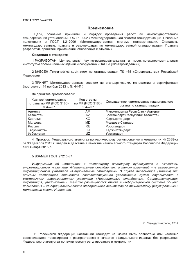 ГОСТ 27215-2013, страница 2