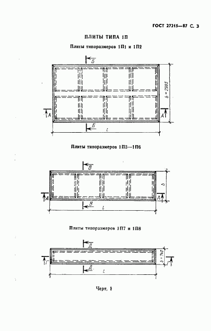 ГОСТ 27215-87, страница 4