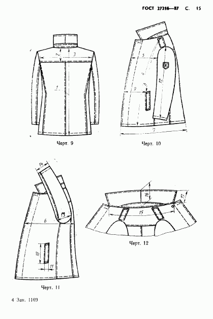 ГОСТ 27216-87, страница 16