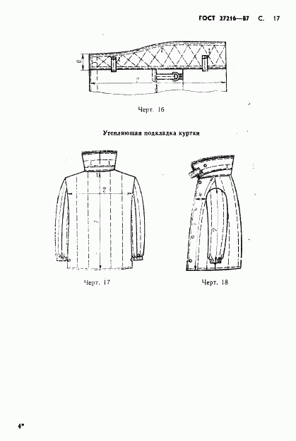 ГОСТ 27216-87, страница 18