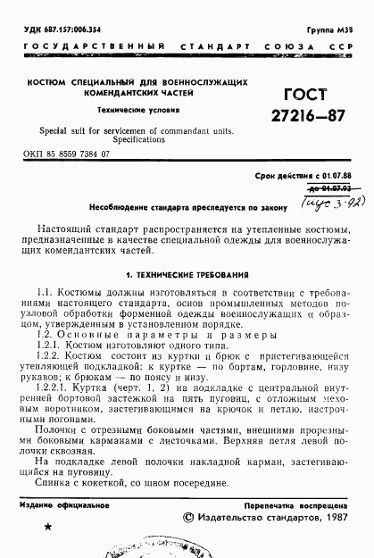 ГОСТ 27216-87, страница 2