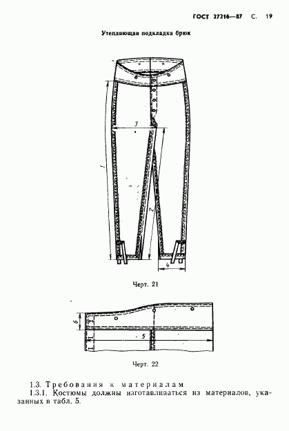 ГОСТ 27216-87, страница 20