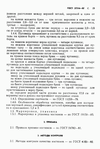 ГОСТ 27216-87, страница 24