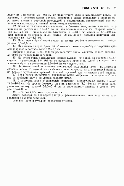 ГОСТ 27216-87, страница 26