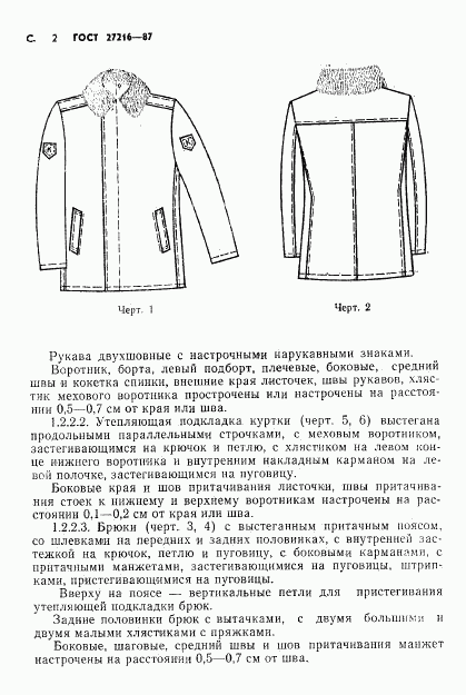 ГОСТ 27216-87, страница 3