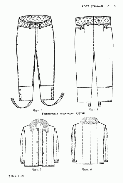 ГОСТ 27216-87, страница 4
