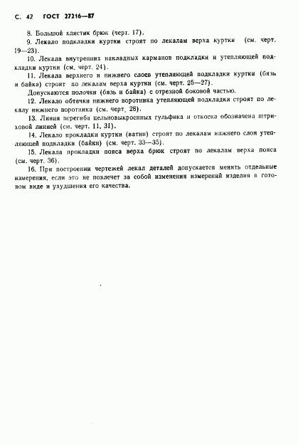 ГОСТ 27216-87, страница 43