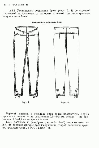 ГОСТ 27216-87, страница 5