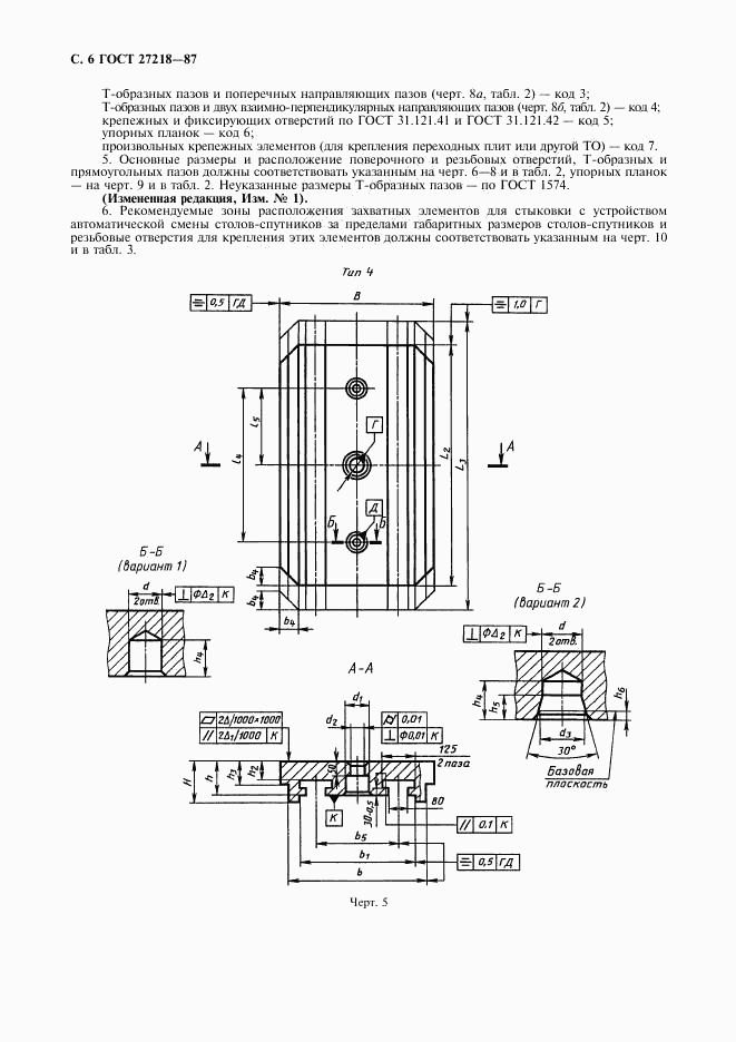 ГОСТ 27218-87, страница 7