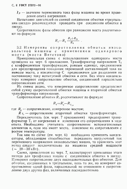 ГОСТ 27222-91, страница 10