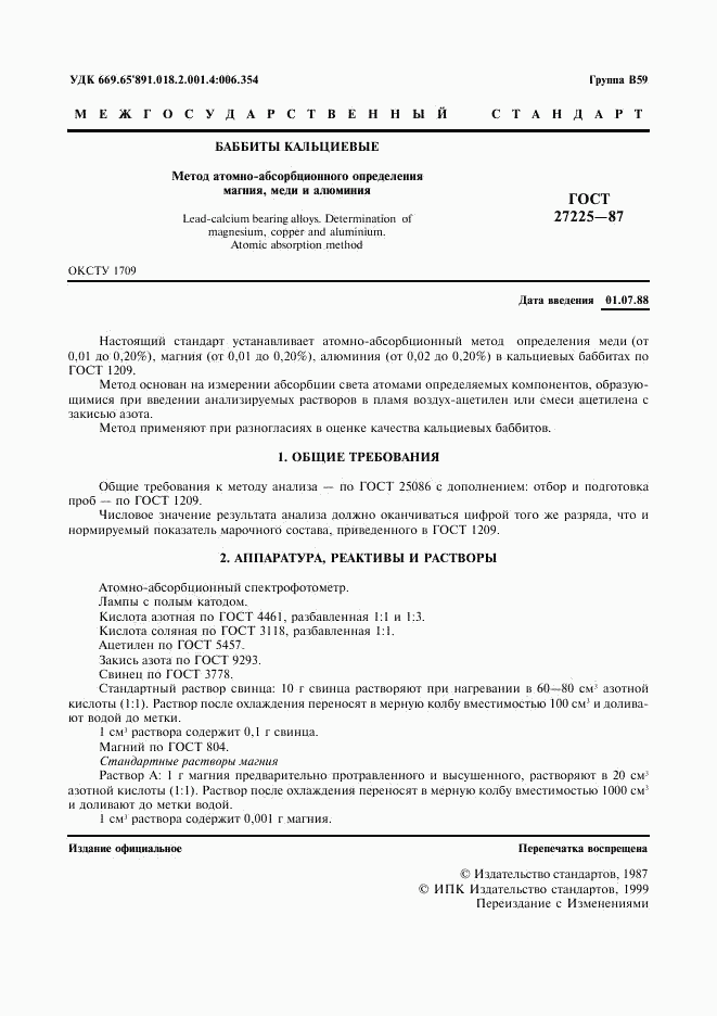 ГОСТ 27225-87, страница 2