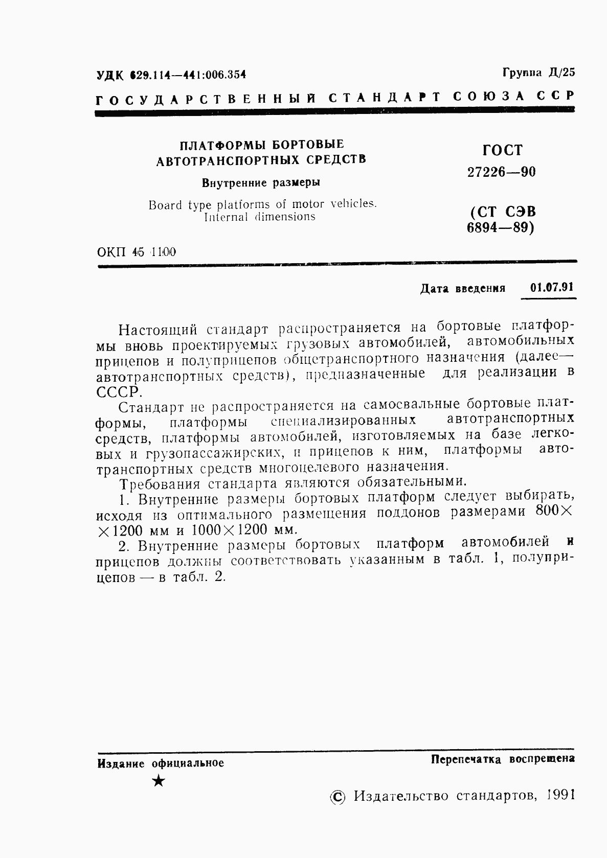 ГОСТ 27226-90, страница 2