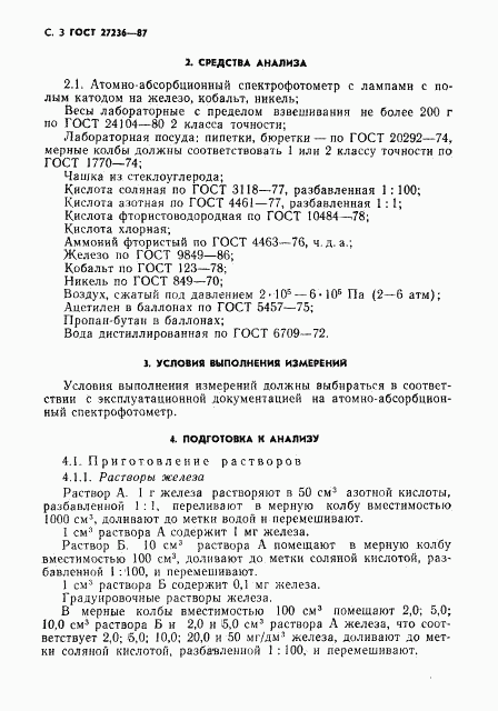 ГОСТ 27236-87, страница 4