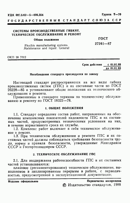 ГОСТ 27241-87, страница 2