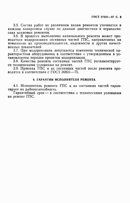 ГОСТ 27241-87, страница 4