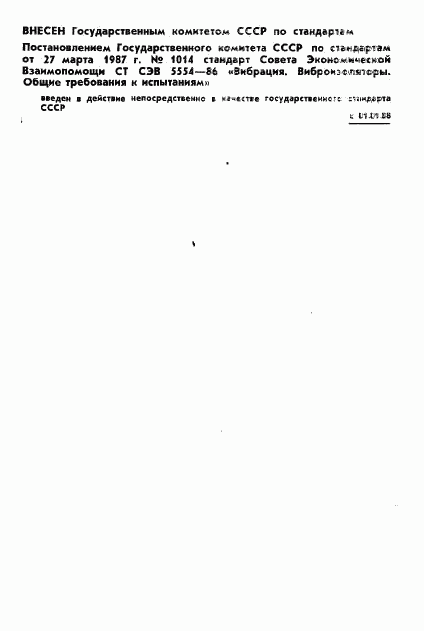 ГОСТ 27242-87, страница 2