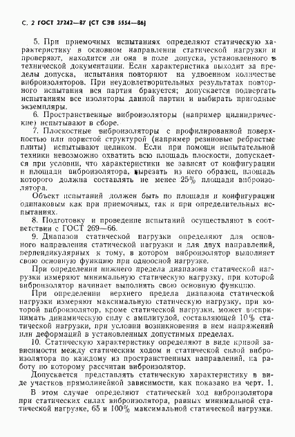 ГОСТ 27242-87, страница 4