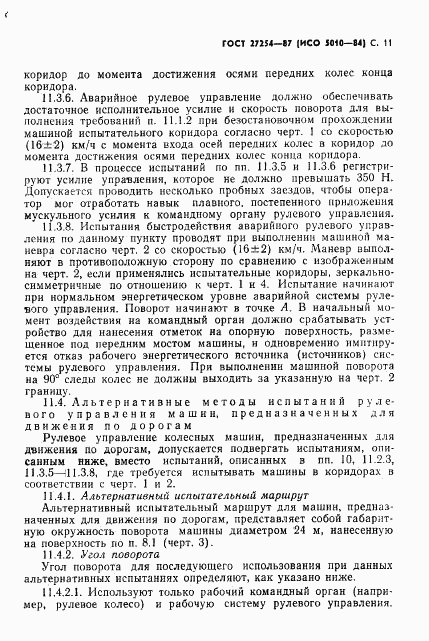 ГОСТ 27254-87, страница 12
