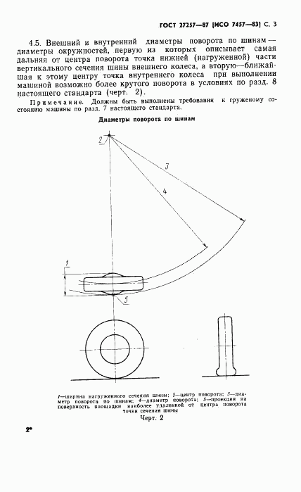 ГОСТ 27257-87, страница 4