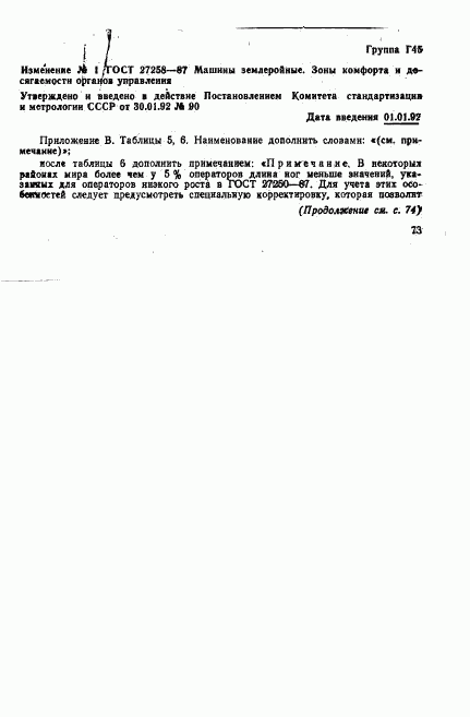 ГОСТ 27258-87, страница 16