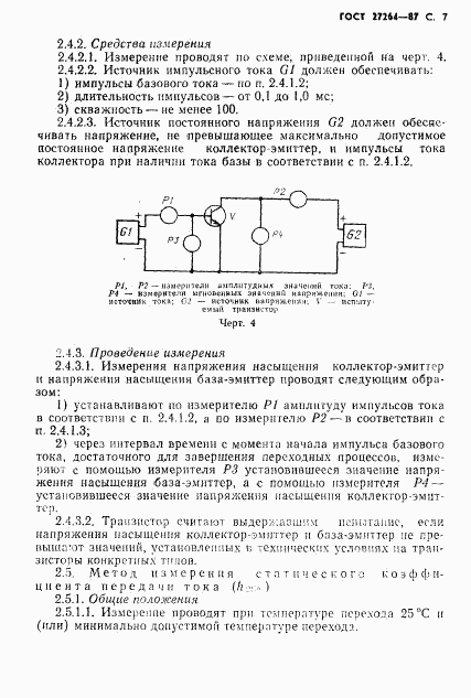 ГОСТ 27264-87, страница 8