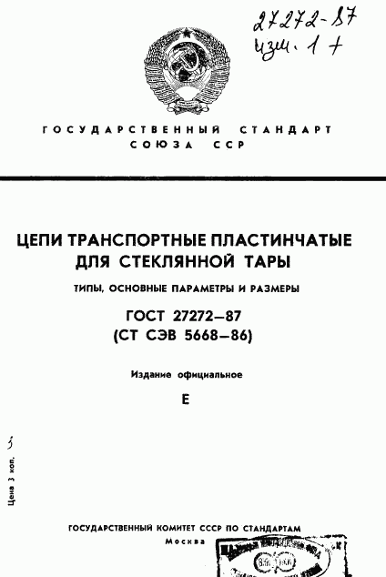 ГОСТ 27272-87, страница 1